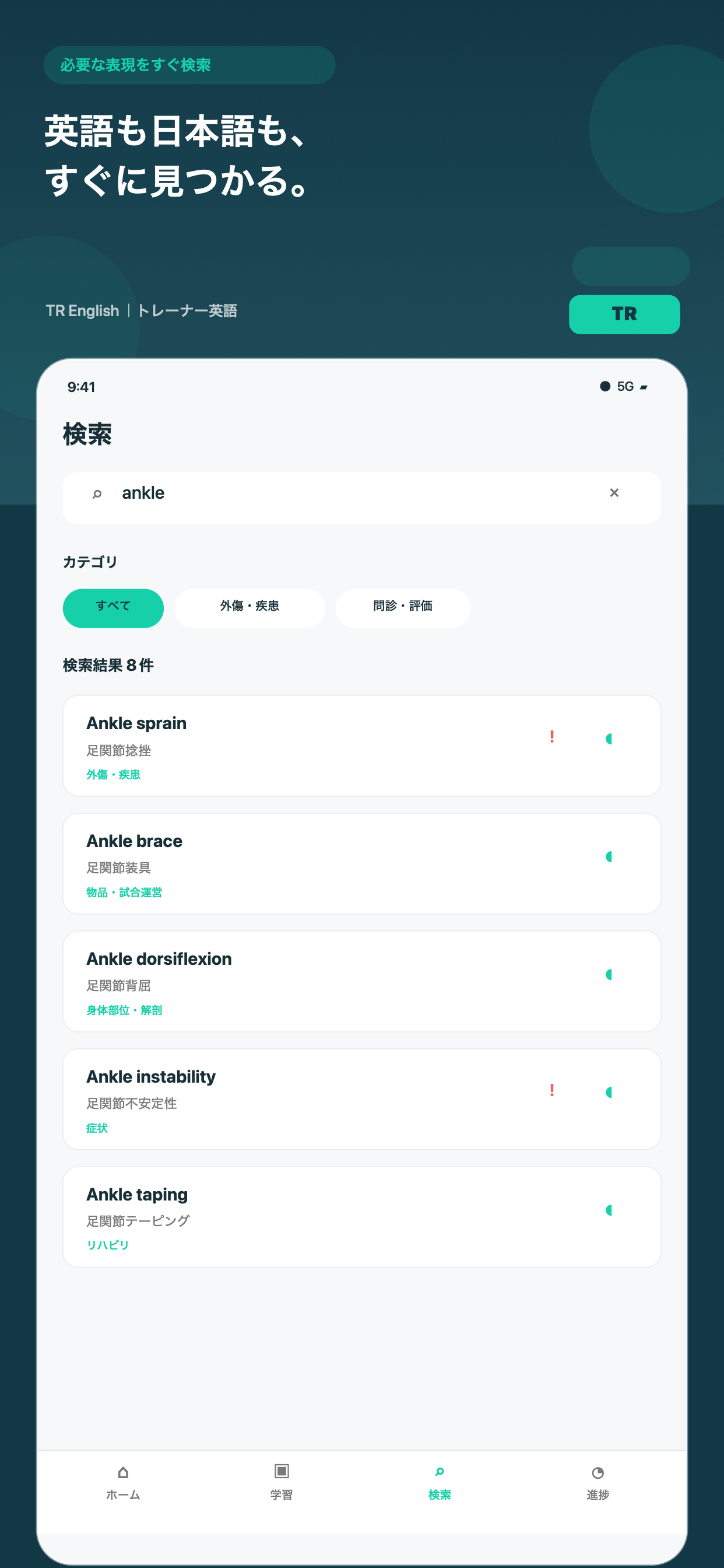 英語と日本語から検索する画面